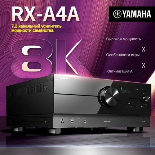 YAMAHA RX-A4A 72-канальный усилитель мощности Dolby ATMOS 204000₽
