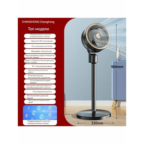 Вентилятор CHANGHONG -J 13175₽