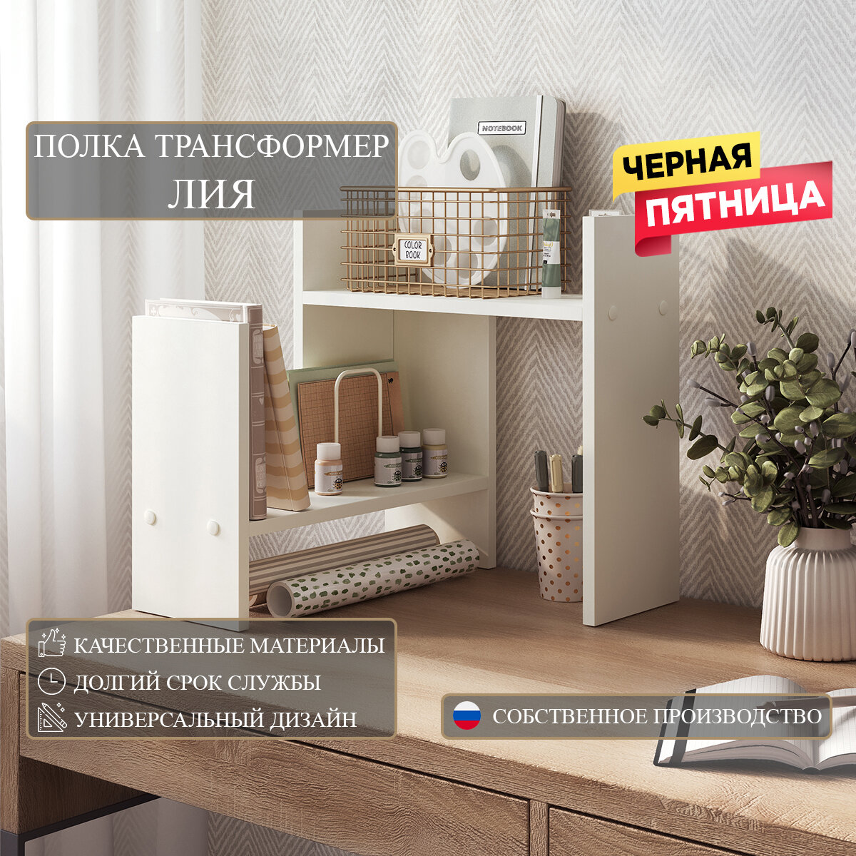 Полка настольная Граникум "Лия", универсальная, для специй, белая, ЛДСП