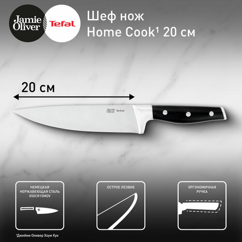 фото Нож кухонный шеф-нож tefal jamie oliver k2670144/k2671844, 20x8.5 см, лезвие: 20 см, черный/серебристый