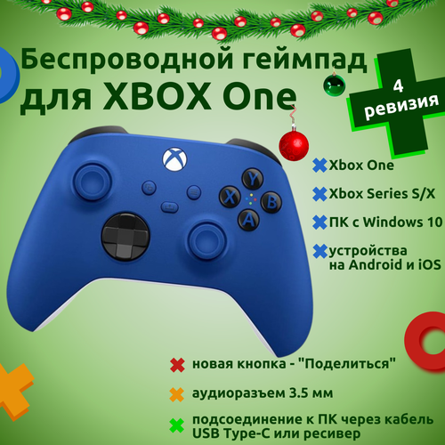 Геймпад беспроводной для Xbox One Series XS с Bluetooth синий модель 1914 4 ревизия 7149₽