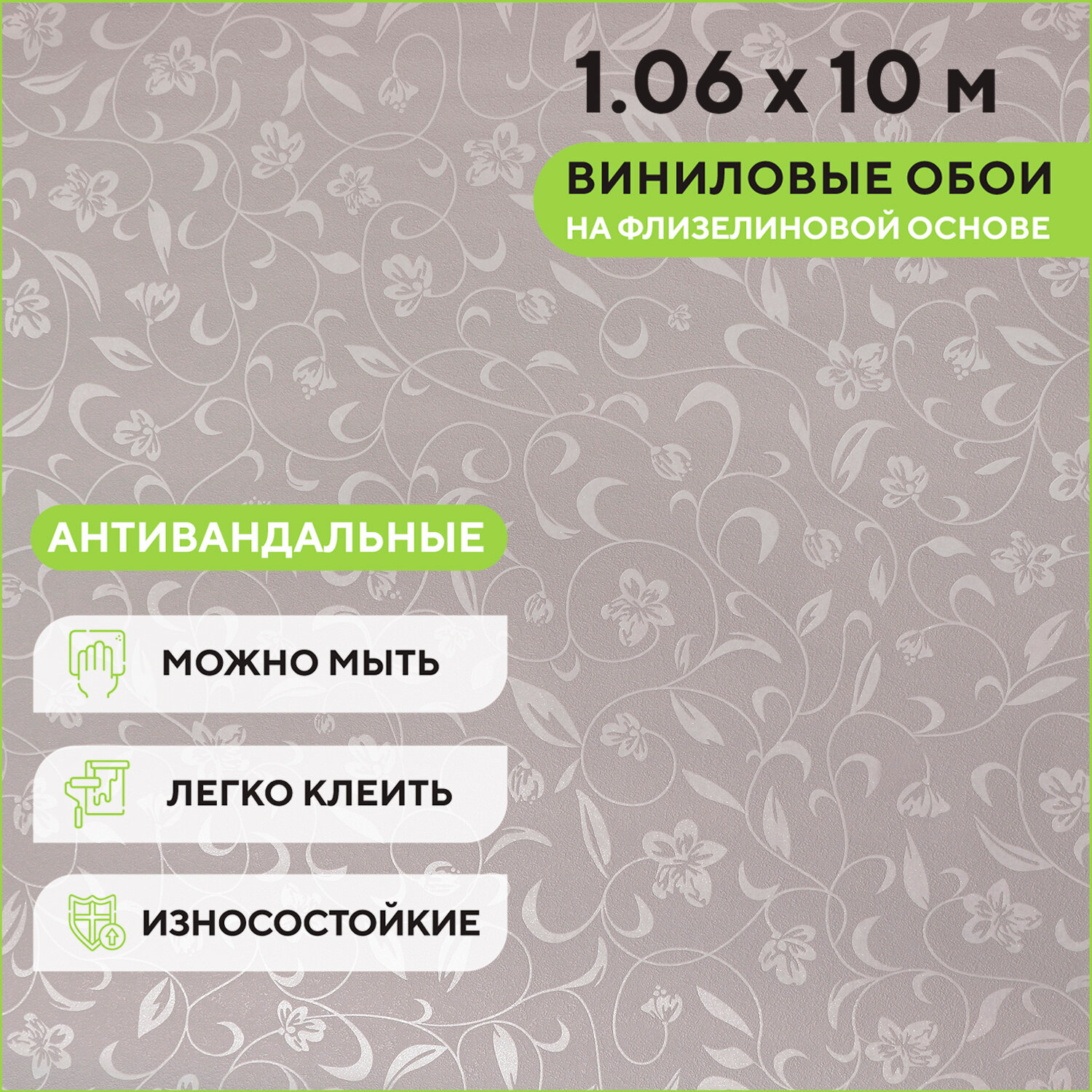 Обои флизелиновые 1,06х10м. Антивандальные, Матовые, Без блеска ...