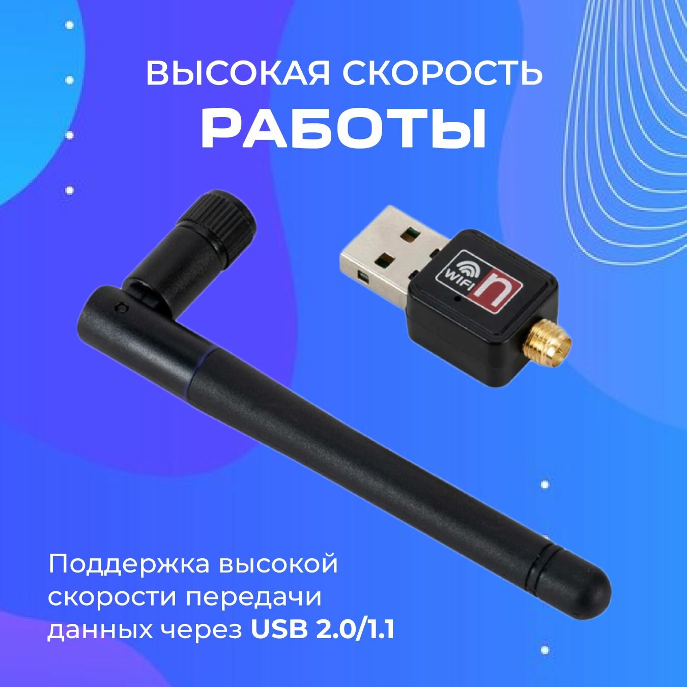Wi-Fi адаптер 2.4 ГГц, Вай-фай модуль беспроводной для компьютеров (ПК), ноутбуков, TV приставки, Сетевой приемник, Usb wifi адаптер, с антенной, 150Мбит/c — фото 1