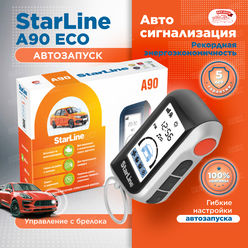 StarLine A90 ECO автосигнализация (автозапуск, дистанционное управление, ЖК брелок, сирена, без кан модуля)