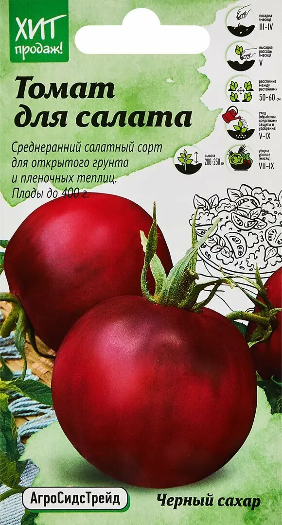 Семена овощей Агросидстрейд томат Черный сахар