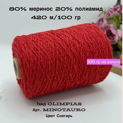 Пряжа для вязания твид на бобине MINOTAURO