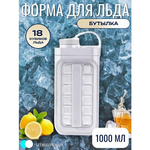 Бутылка для льда