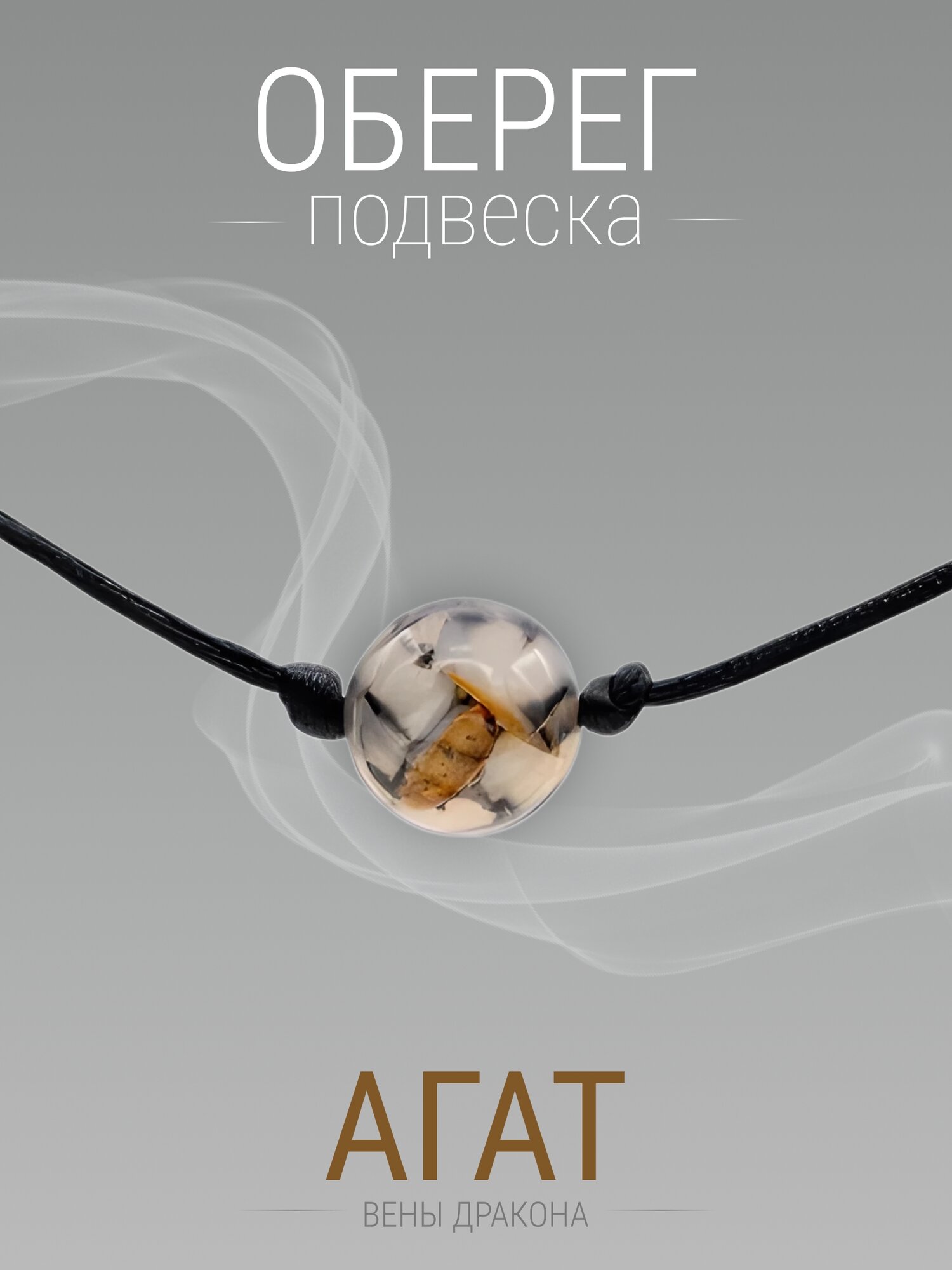 Подвеска Samma, агат