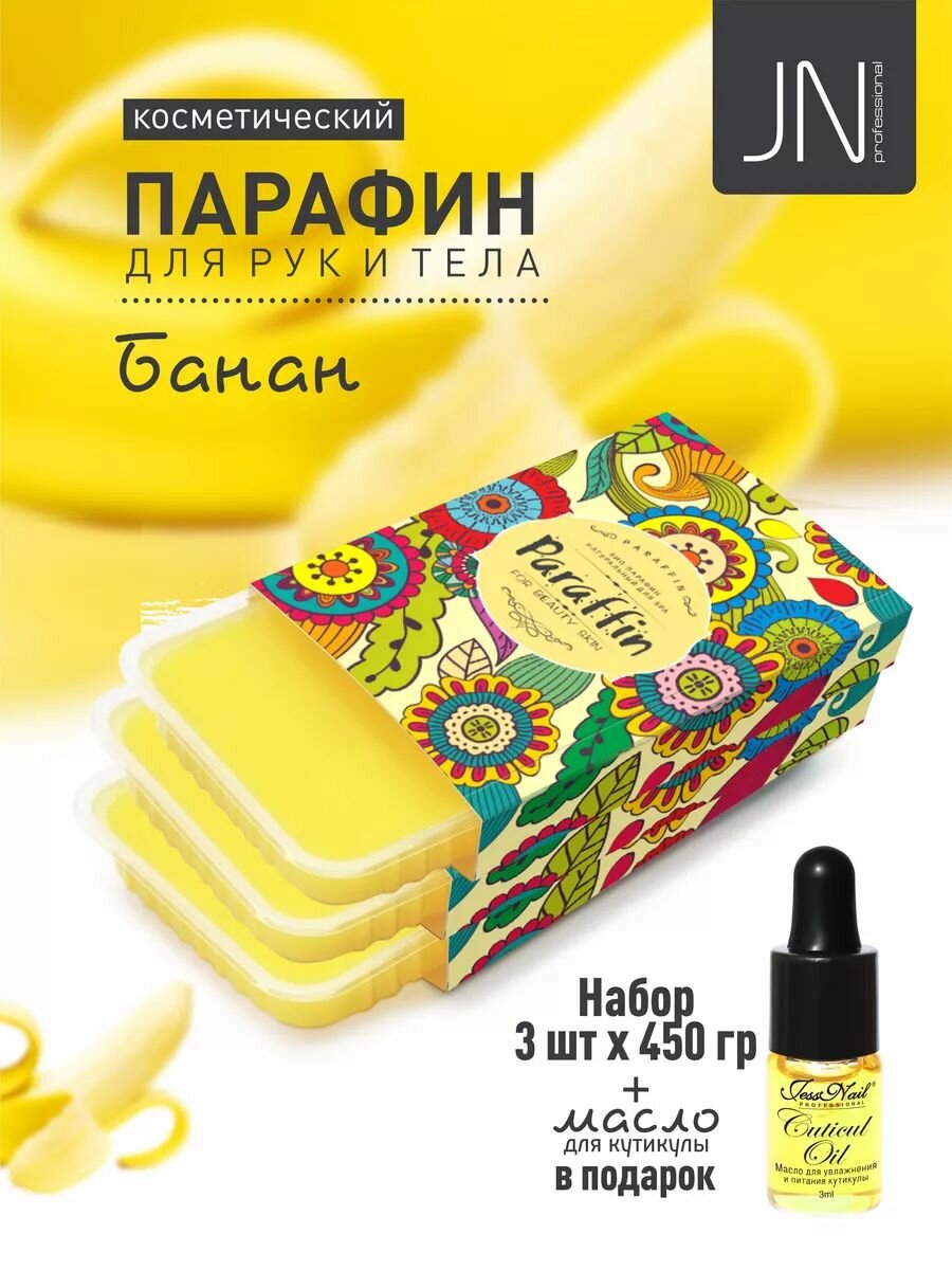 Парафин для парафинотерапии