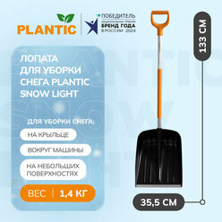 Лопата для уборки снега облегченная Plantic Snow Light 12001-01