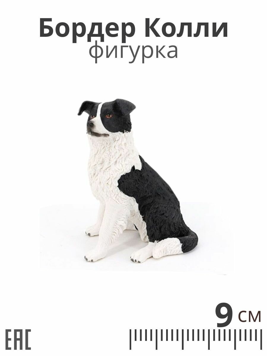 Фигурка собака Бордер Колли / Фигурка игрушка