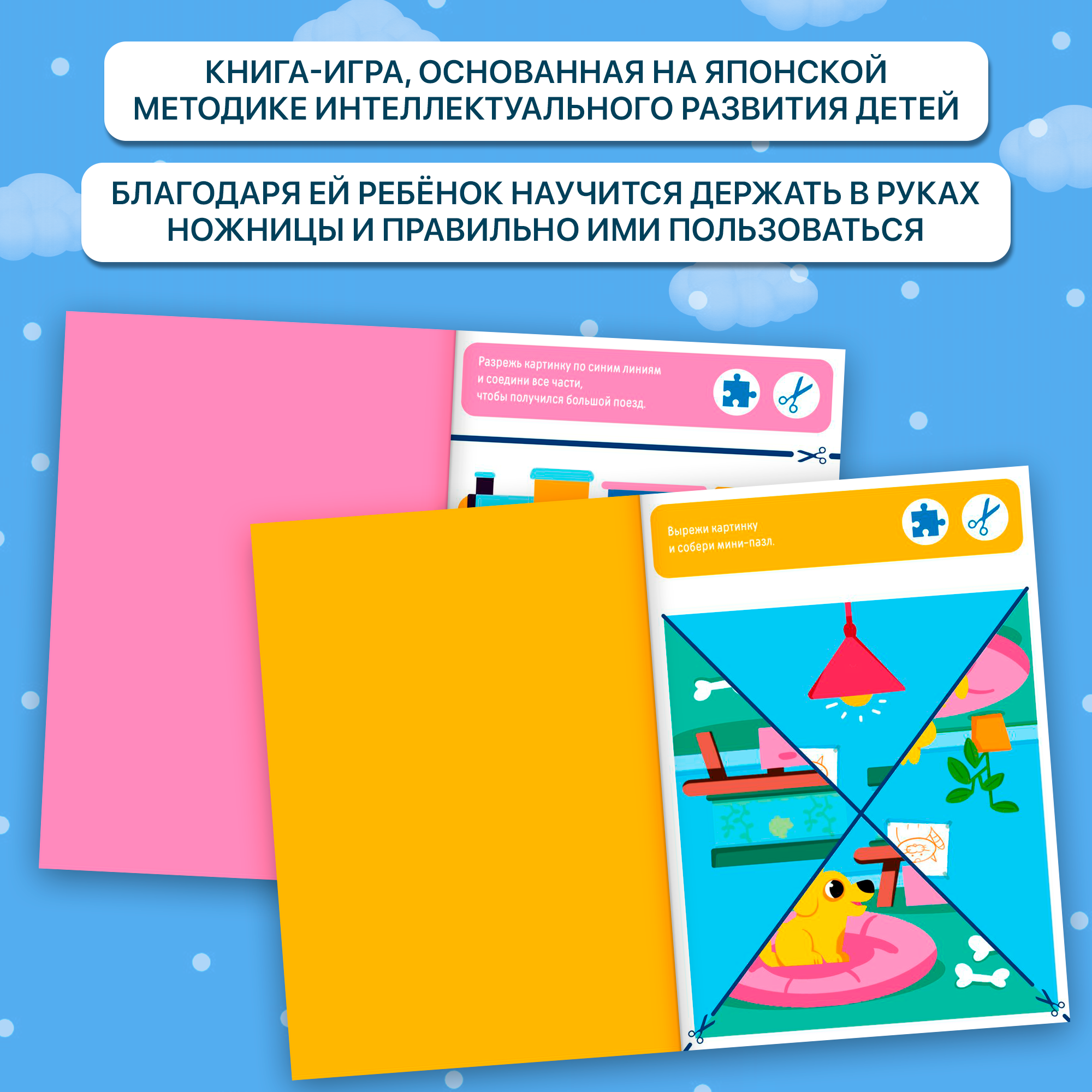 Настольная книга-игра "Учимся вырезать" простые линии, 22 стр, ЛАС играс — фото 1