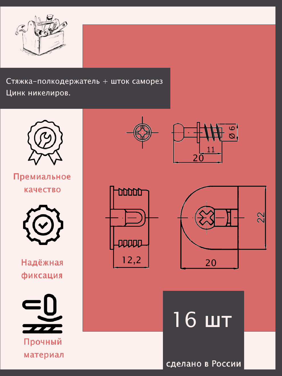 Эксцентриковая стяжка-полкодержатель D20мм, в комплекте с дюбелем, D5мм - 16 комп. (сталь) — фото 1