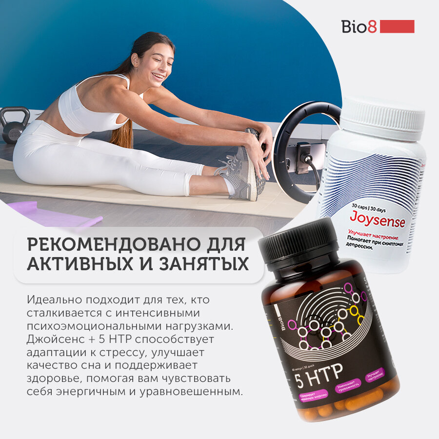 Изображение Набор витаминов Биологически активная добавка к пище 5-гидрокситриптофон / 5 HTP + Биологически активная добавка к пище Joysence (Джойсенс)