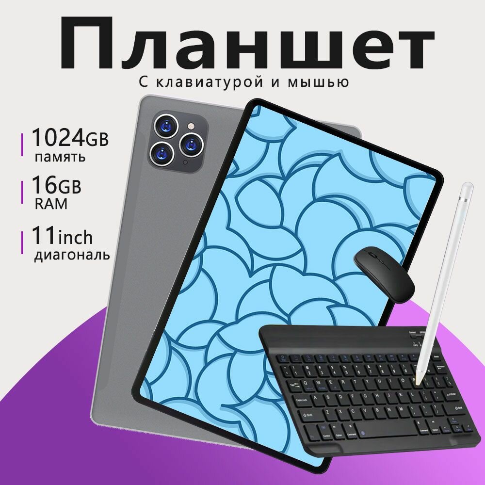 Планшет Pad16Pro, Android, С клавиатурой, 16GB+1TB,11', Поддержка русского языка, 5G, Стилус