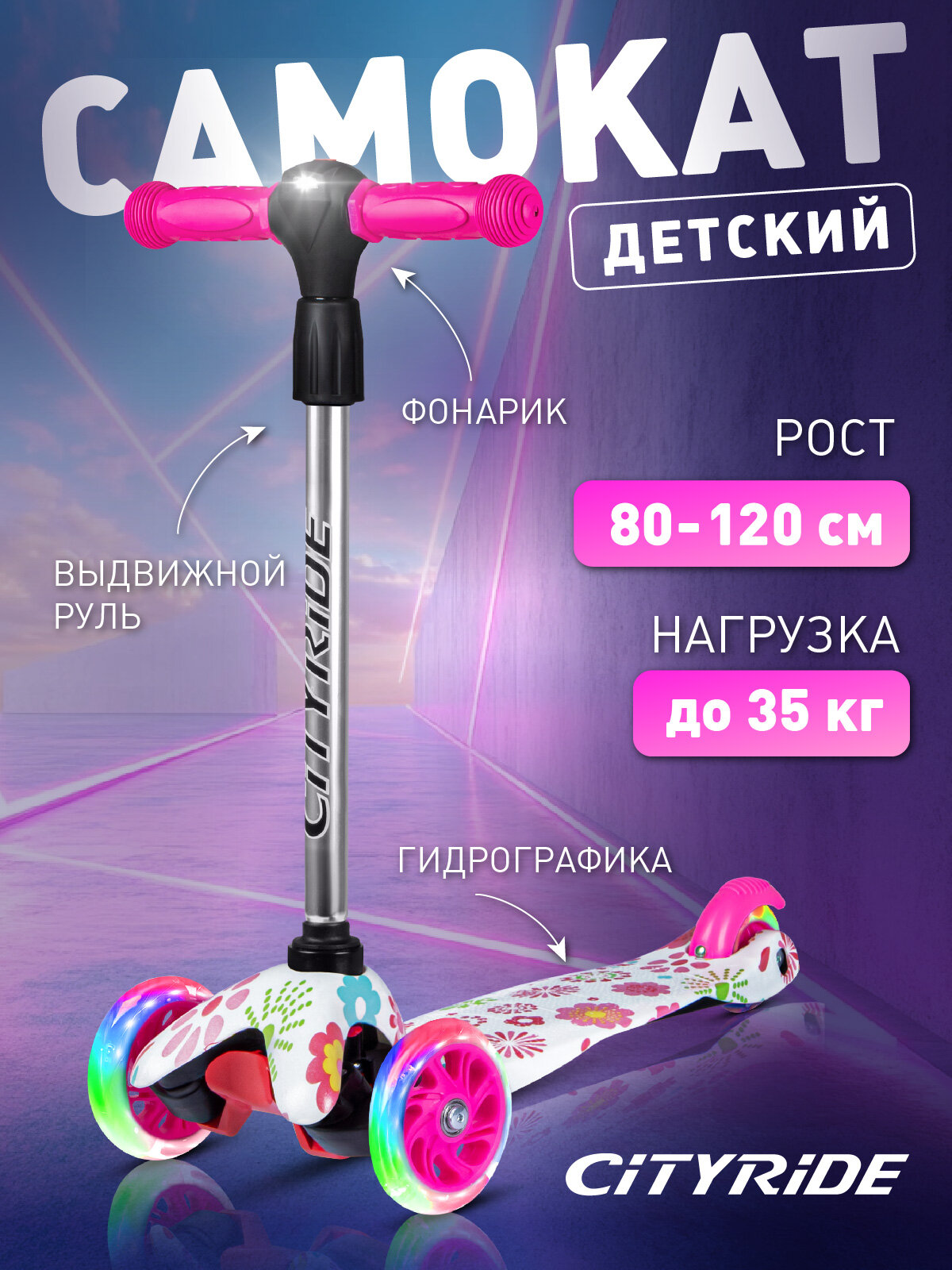 Самокат детский трехколесный ТМ CITYRIDE, кикборд, колеса светятся PU 110/76, фонарик, CR-S4-06PR/FL