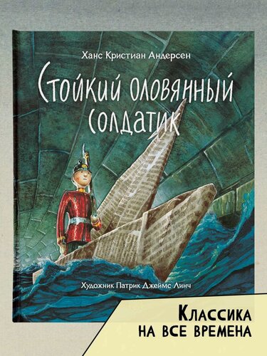 Изображение товара Стойкий оловянный солдатик