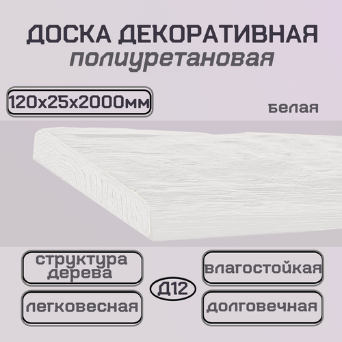 Изображение товара Отделочная доска для внутренней отделки декоративная полиуретановая 125х25х2000мм