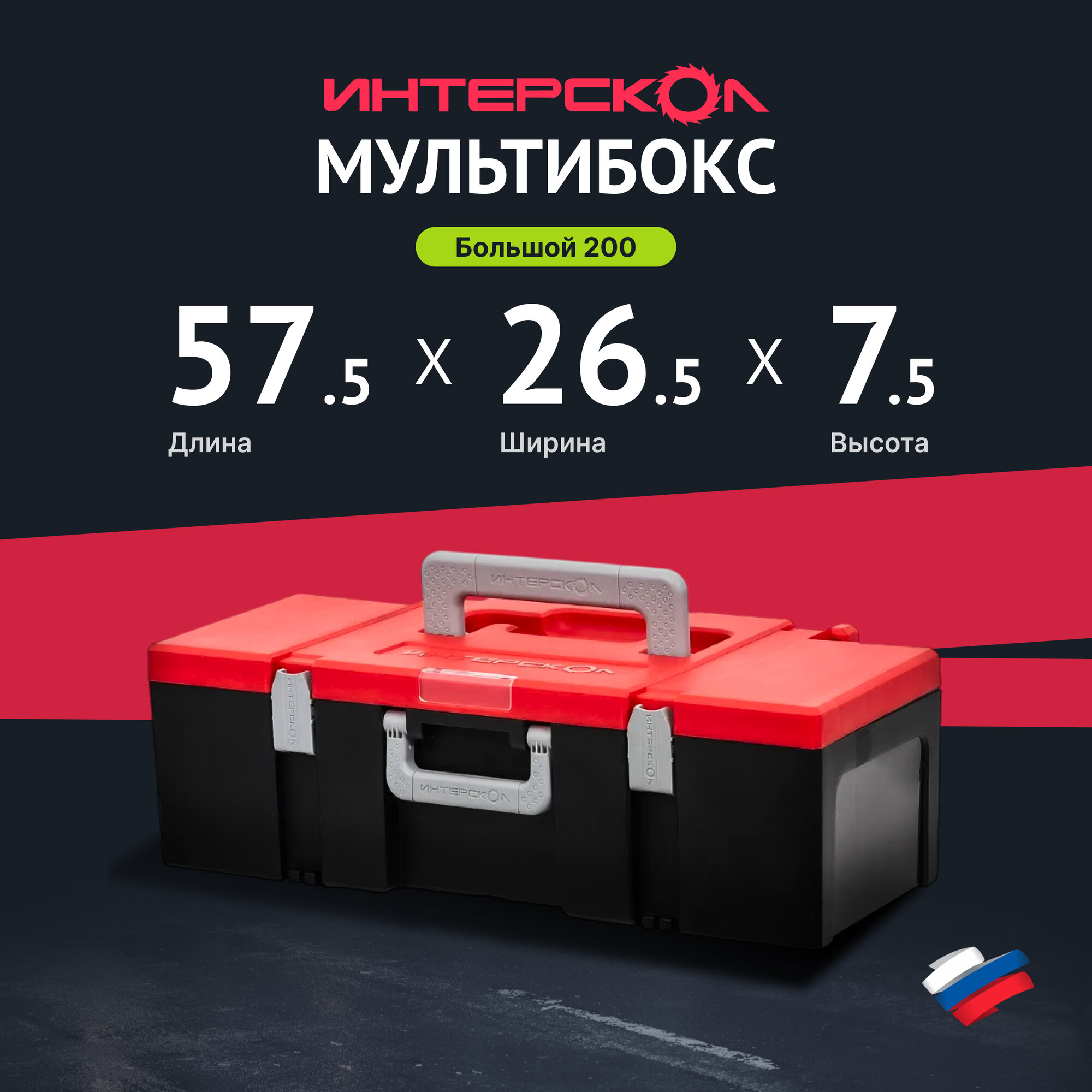 Бокс ИНТЕРСКОЛ 