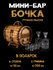 Мини-бар бочонок из дерева + графины 30х33х28