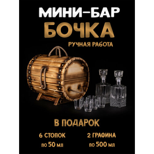 фото Мини-бар бочонок из дерева + графины 30х33х28 mister gift
