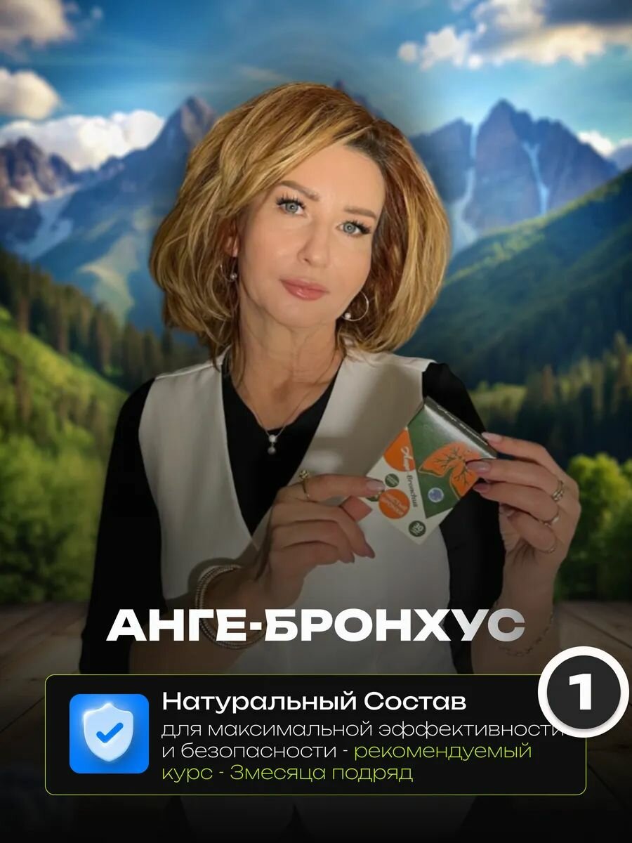 Картинки Анге-Бронхус, от кашля и курения, Сашера-Мед, чистые легие, новые легкие, 3 упаковки