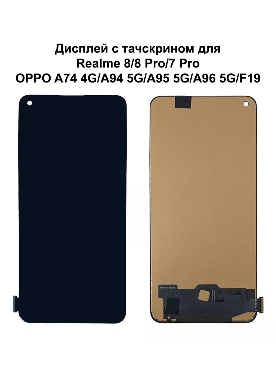 Дисплей Realme 8/8 Pro/7 Pro/OPPO A74 4G черный In-Cell