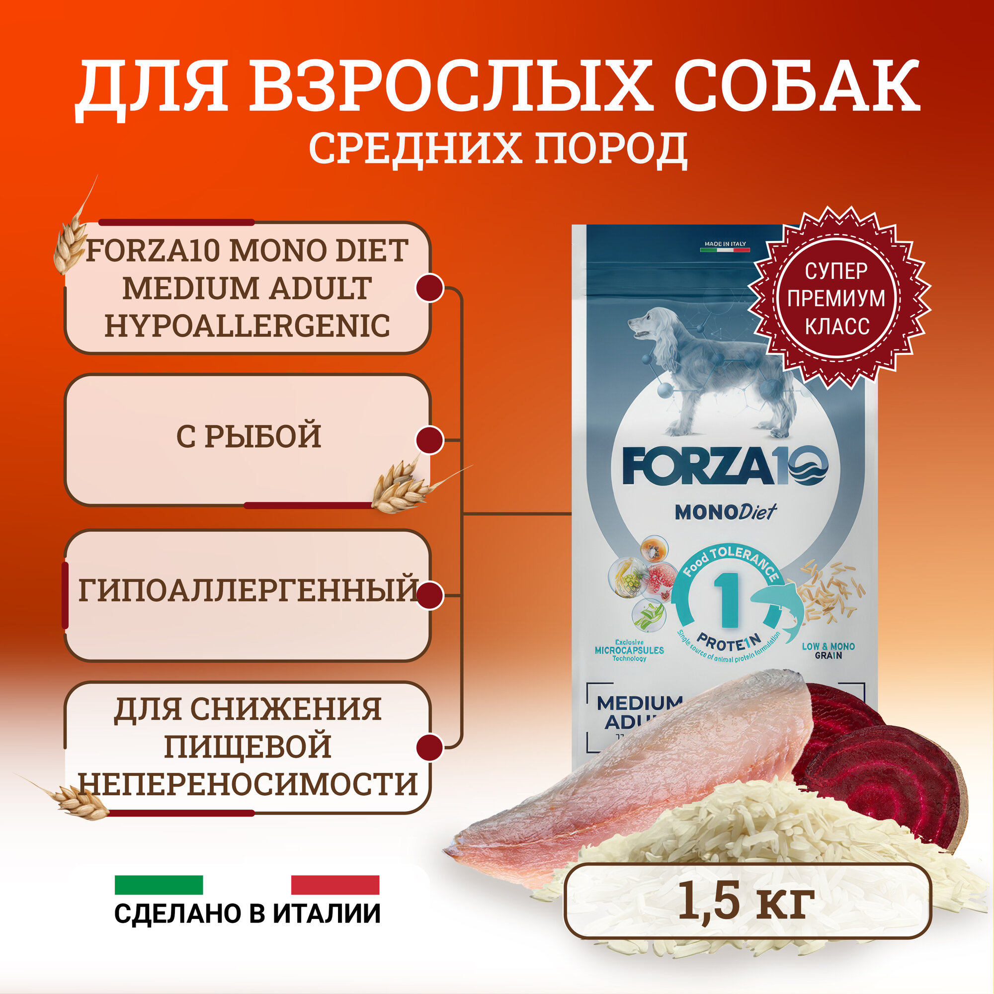 Сухой корм для собак Forza10 Mono Diet Medium Adult Hypoallergenic для средних пород при аллергии из рыбы 1,5 кг