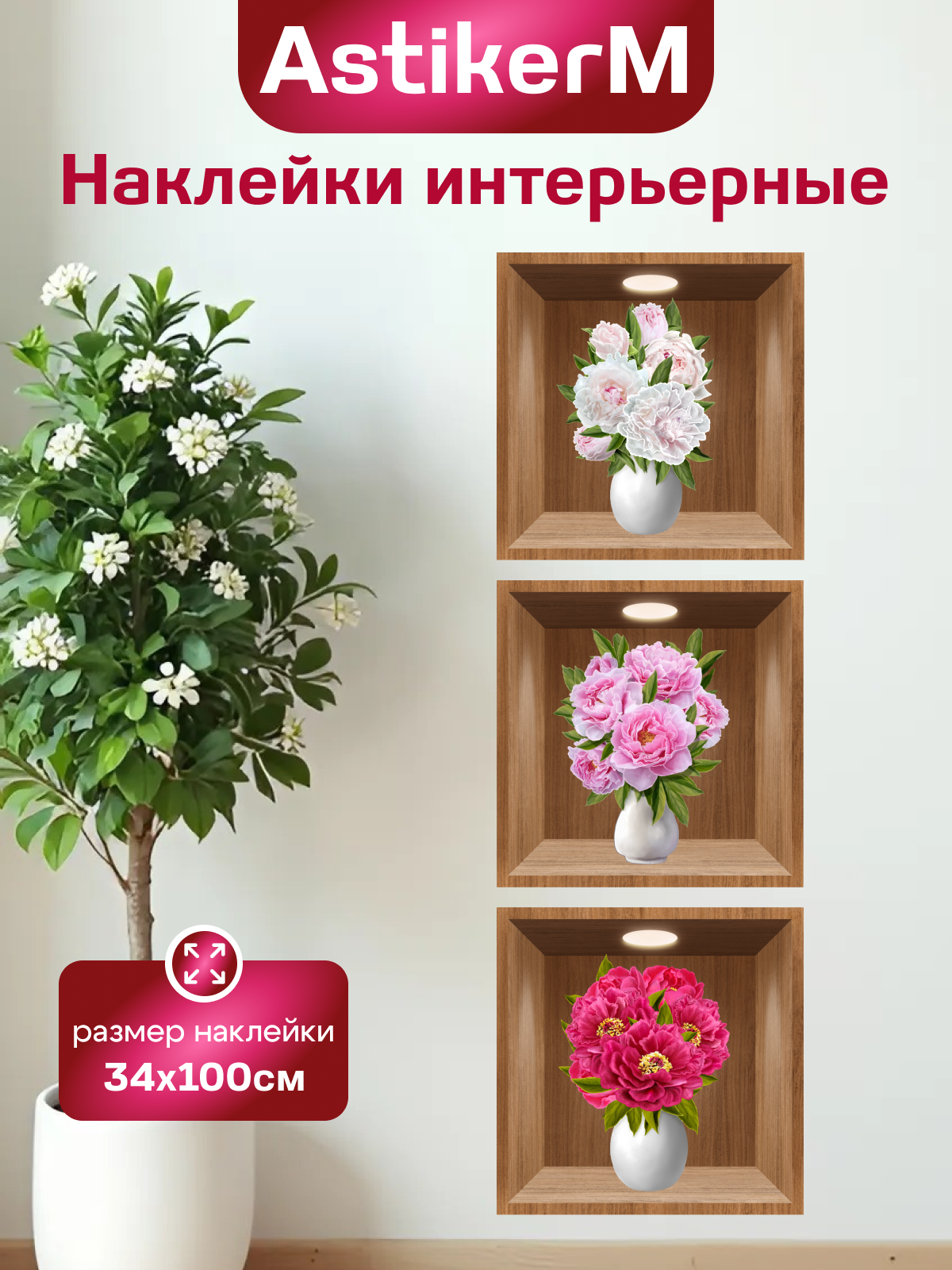 Интерьерные виниловые наклейки на стену для декора и интерьера дома, кухни Stiker " Полка" 100х34 см