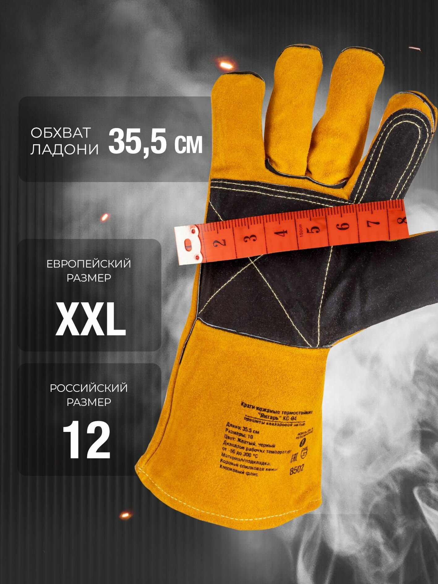 Краги из натуральной кожи термостойкие "Янтарь" КС-04 с кевларовыми нитками — фото 1