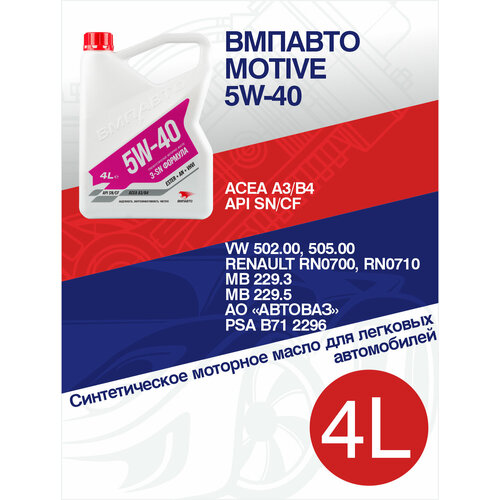 Синтетическое моторное масло ВМПАВТО 5W-40 API SNCF A3B4 1 литр канистра 5730₽
