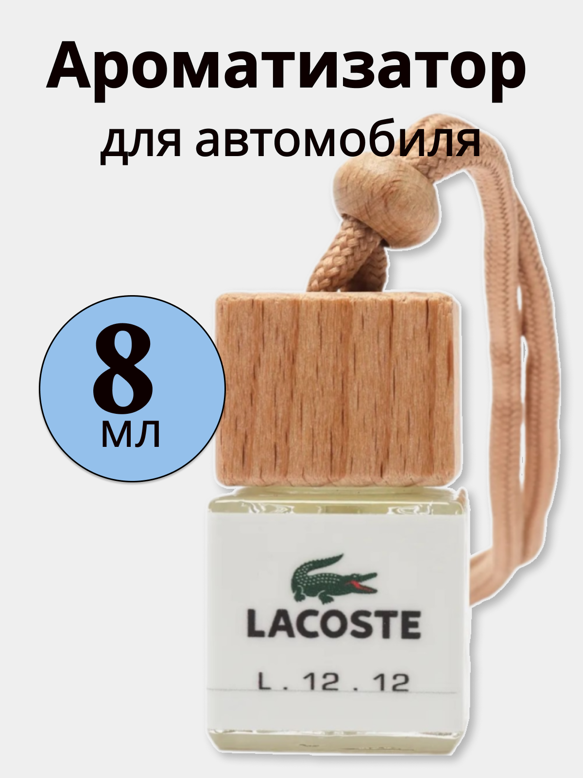 Ароматизатор Beks, автомобильный, подвесной, жидкий, зеленый, 8 мл