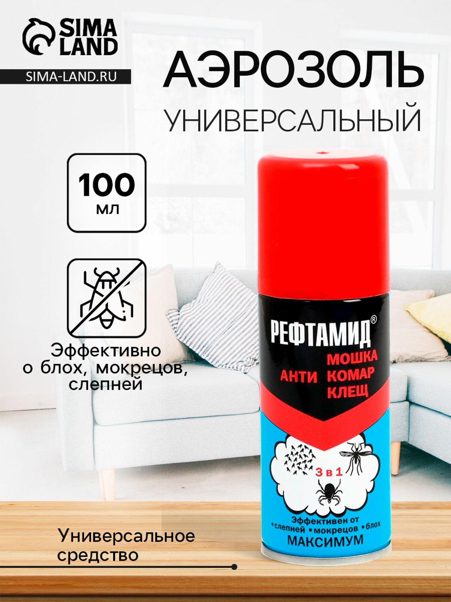 Аэрозоль Репеллент 3 в 1 от комаров мокрецов слепней 100 мл