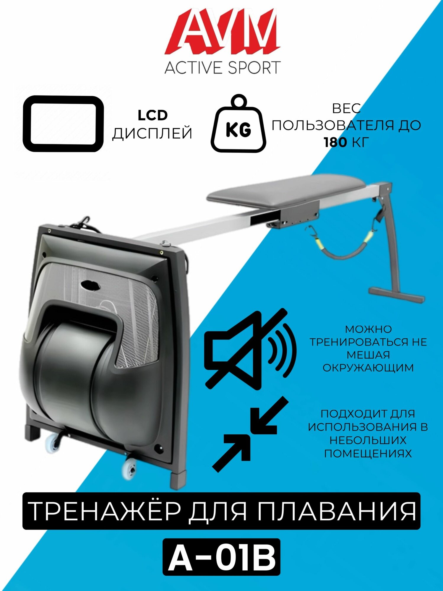 Профессиональный тренажер для плавания AVM A-01B