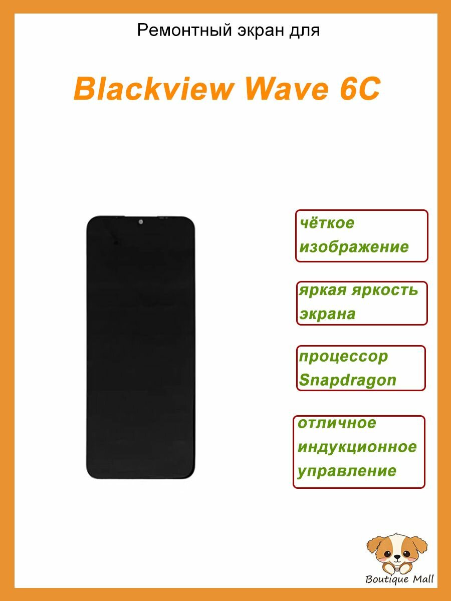 Подходит для Blackview Wave 6C сборка дисплея с сенсорным экраном сборка экрана черного цвета