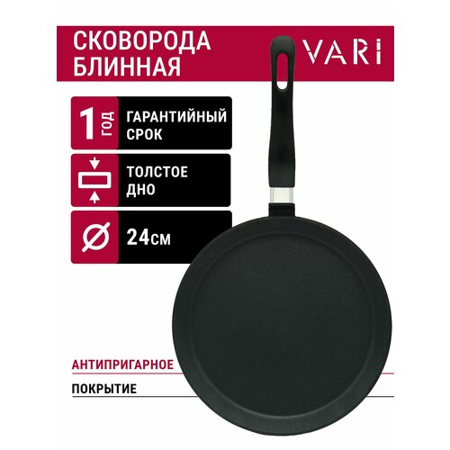 фото Сковорода с антипригарным покрытием блинная литая vari dolcе litta, 24см