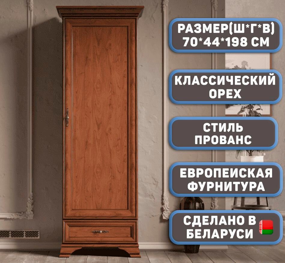 Шкаф-пенал 1-створчатый Дрим 120 1-дверный с полками и ящиком для гостиной цвет Классический Орех