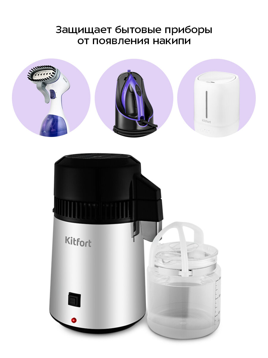 Дистиллятор Kitfort КТ-2083 — фото 1