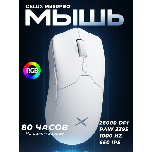 Игровая мышь беспроводная Delux M800 PRO 3395, белый