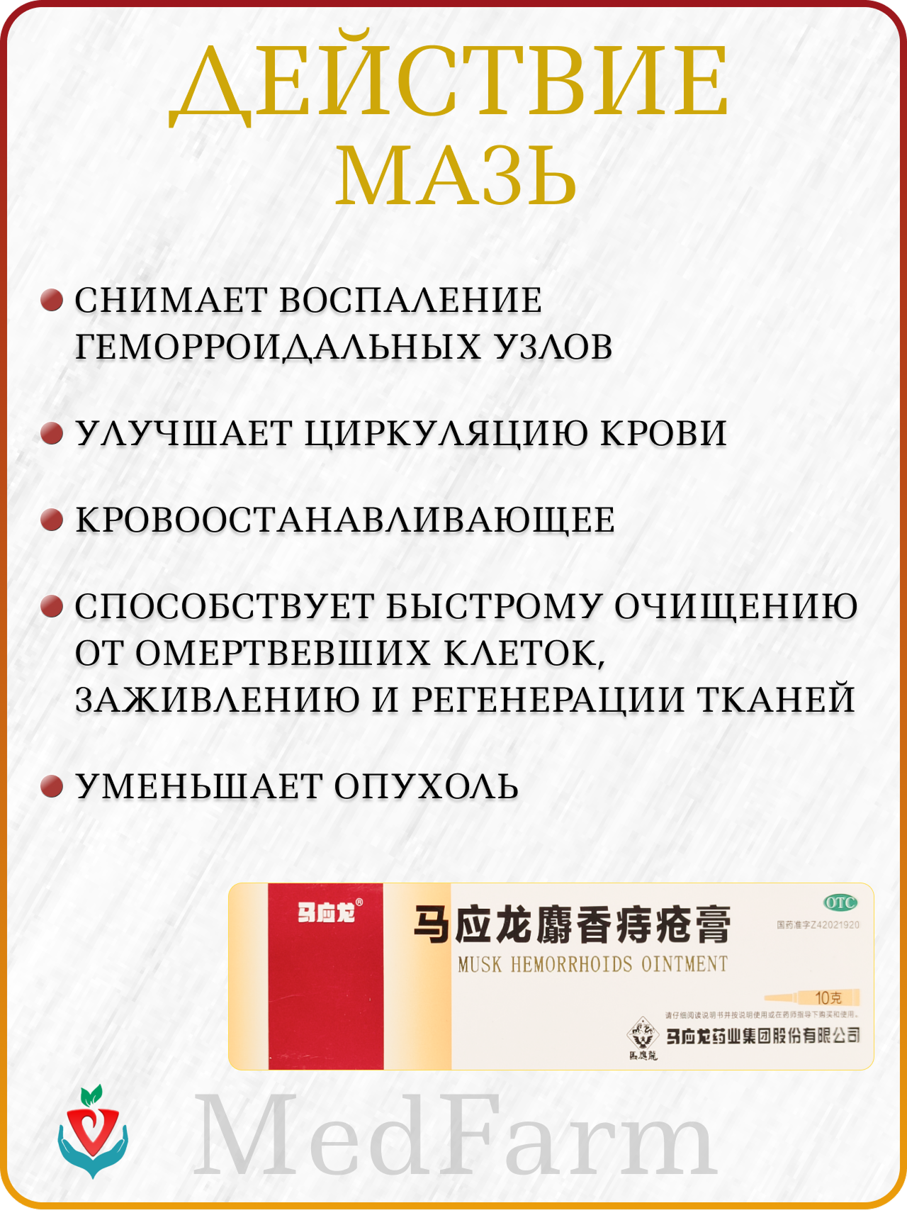 Картинки Мускусные свечи и мазь Шэ Сян Чжи Чуан Шуан, от геморроя, противовоспалительные