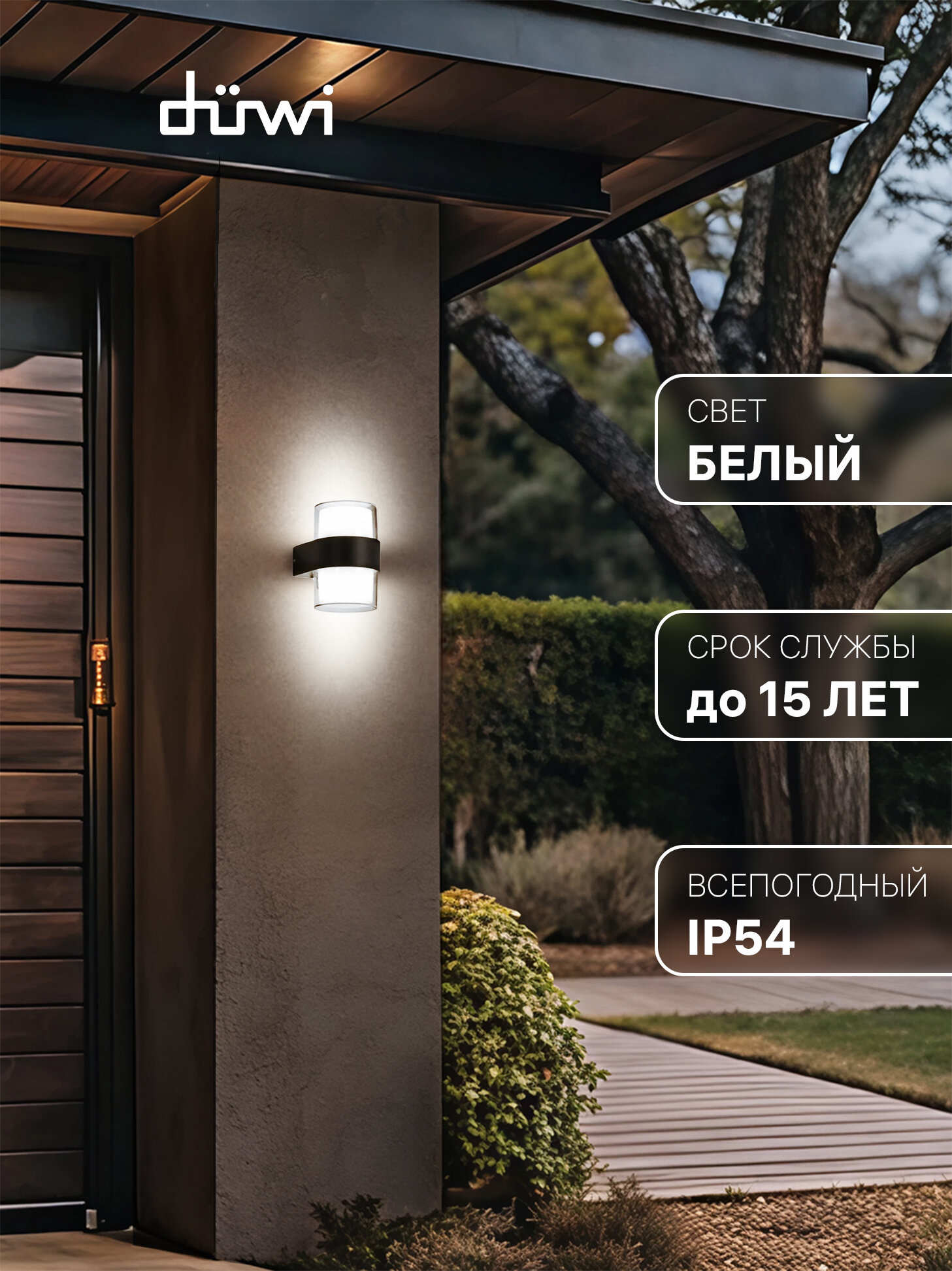 Duwi Светильник уличный настенный фонарь фасадный NUOVO LED 4200К 24779 5