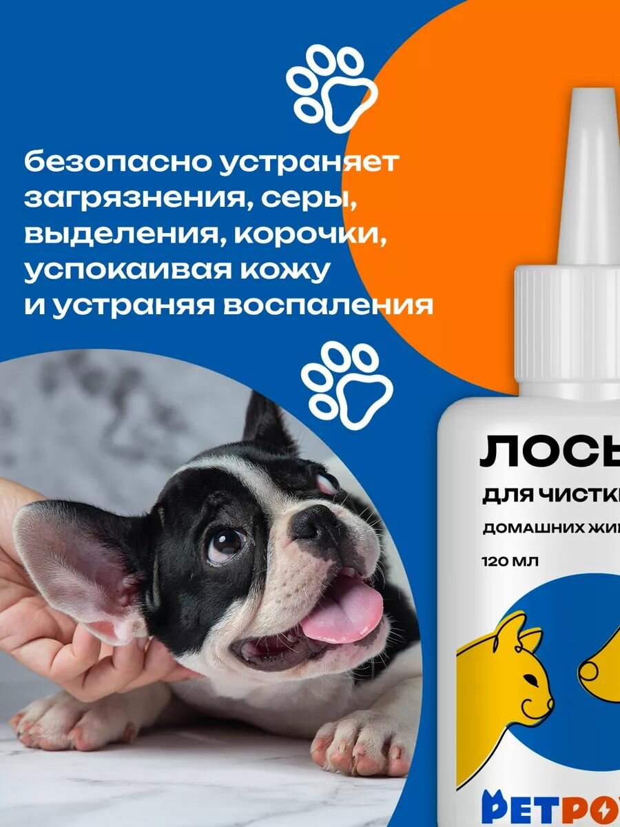 Средства Гигиены Ушей Лосьон для ушей PETPOWER, для кошек и собак, антибактериальный, без запаха, 120 мл