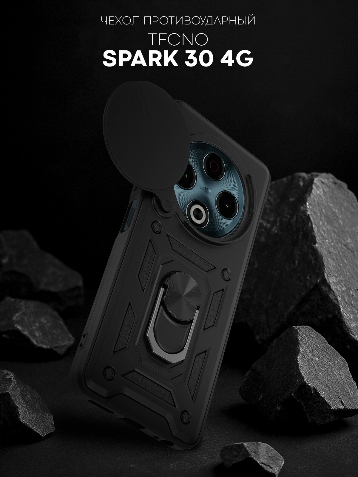 Противоударный чехол Картофан на Tecno Spark 30 4G (Техно Спарк 30 4Г) с кольцом-держателем, черный