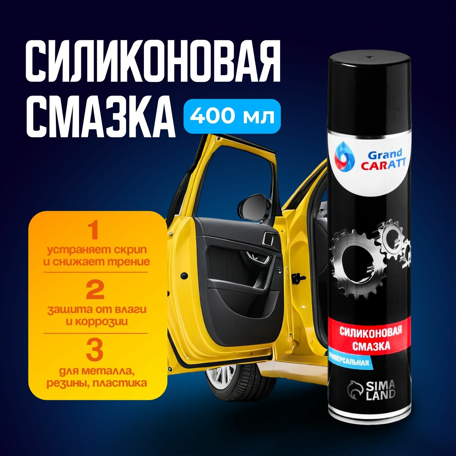 Силиконовая смазка 400 мл