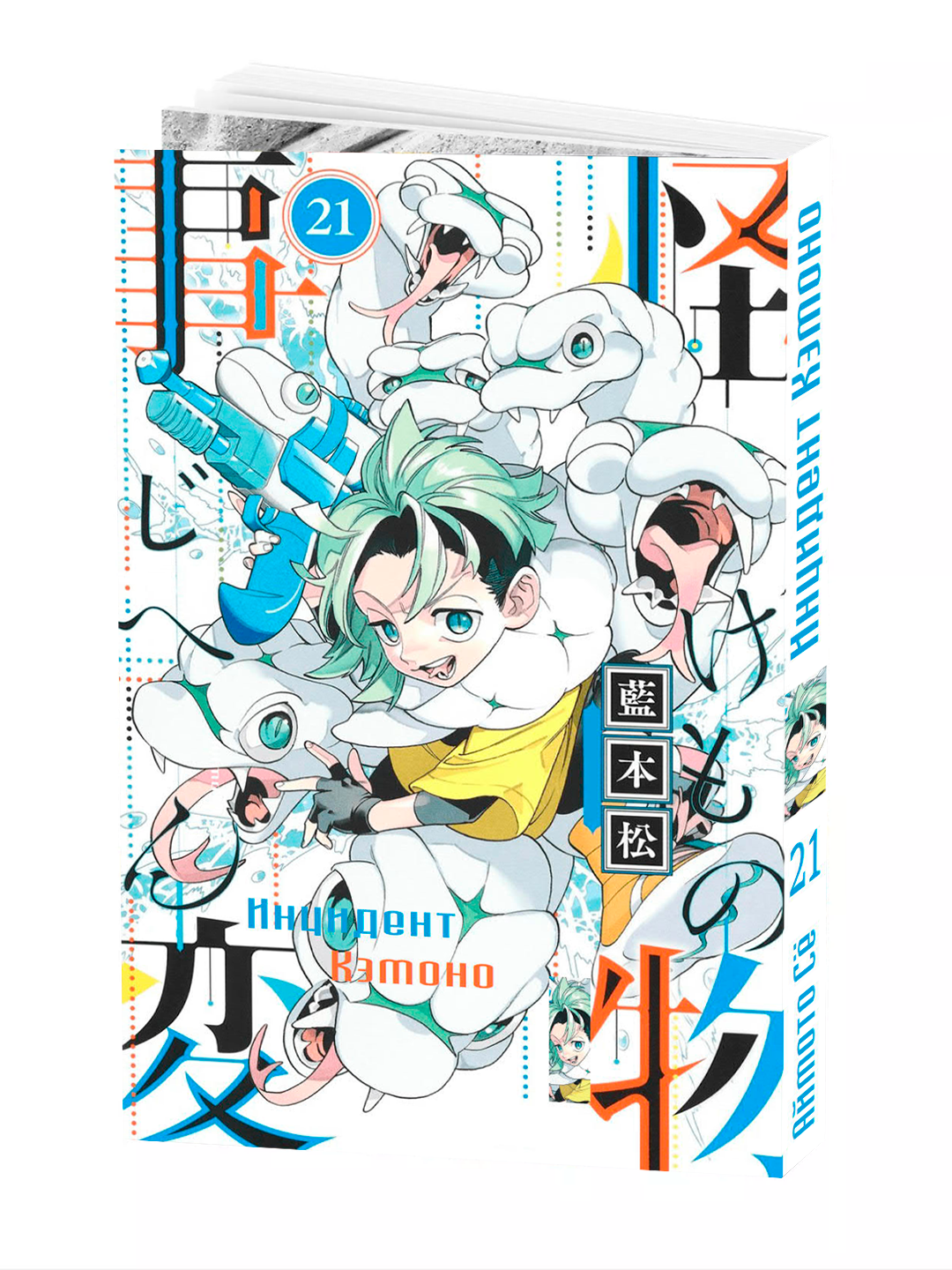 Манга, "Инцидент Кэмоно, 21 том" AIMOTO Shou, мягкий переплет.