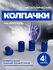 Колпачки на ниппель, колпачки на ниппель для авто, красный, 4 шт.