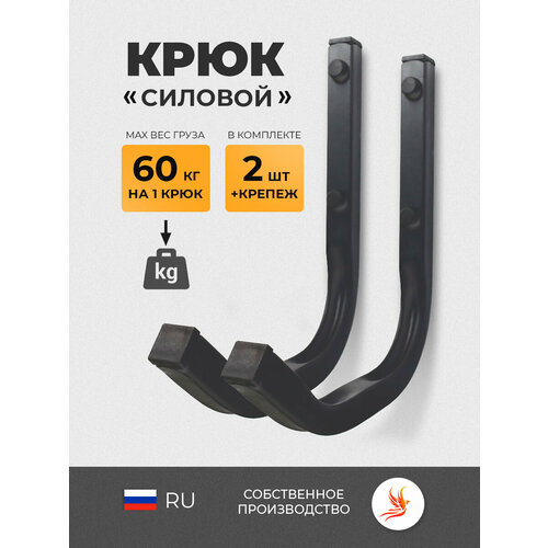 Крюк (Кронштейн) для велосипеда и лестниц на стену 