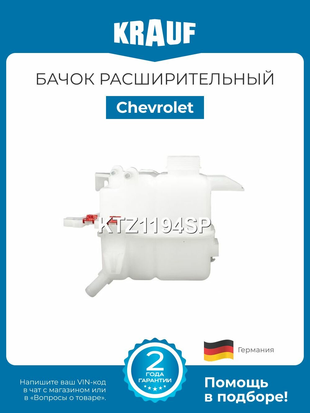 Бачок расширительный Chevrolet Captiva (Шевроле Каптива)