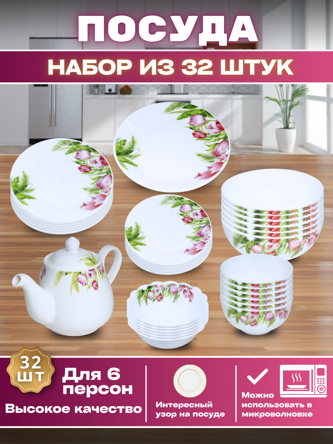 Набор посуды Torix, 32 предмета, для 6 персон