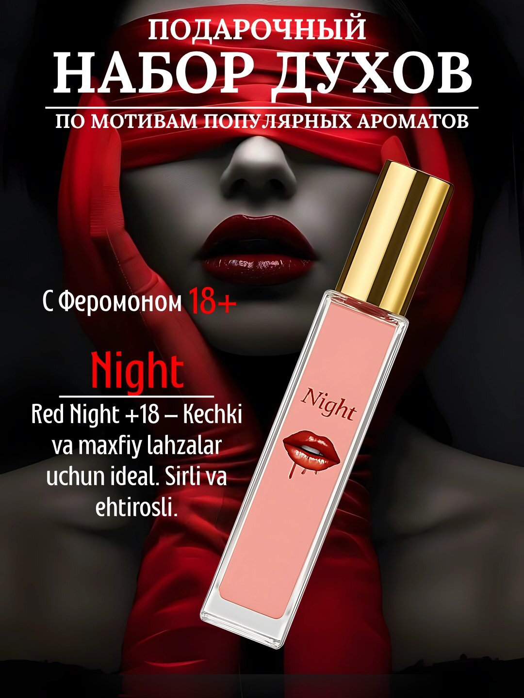 Парфюмированный набор для женщин, 5 в 1, с феромоном — фото 1